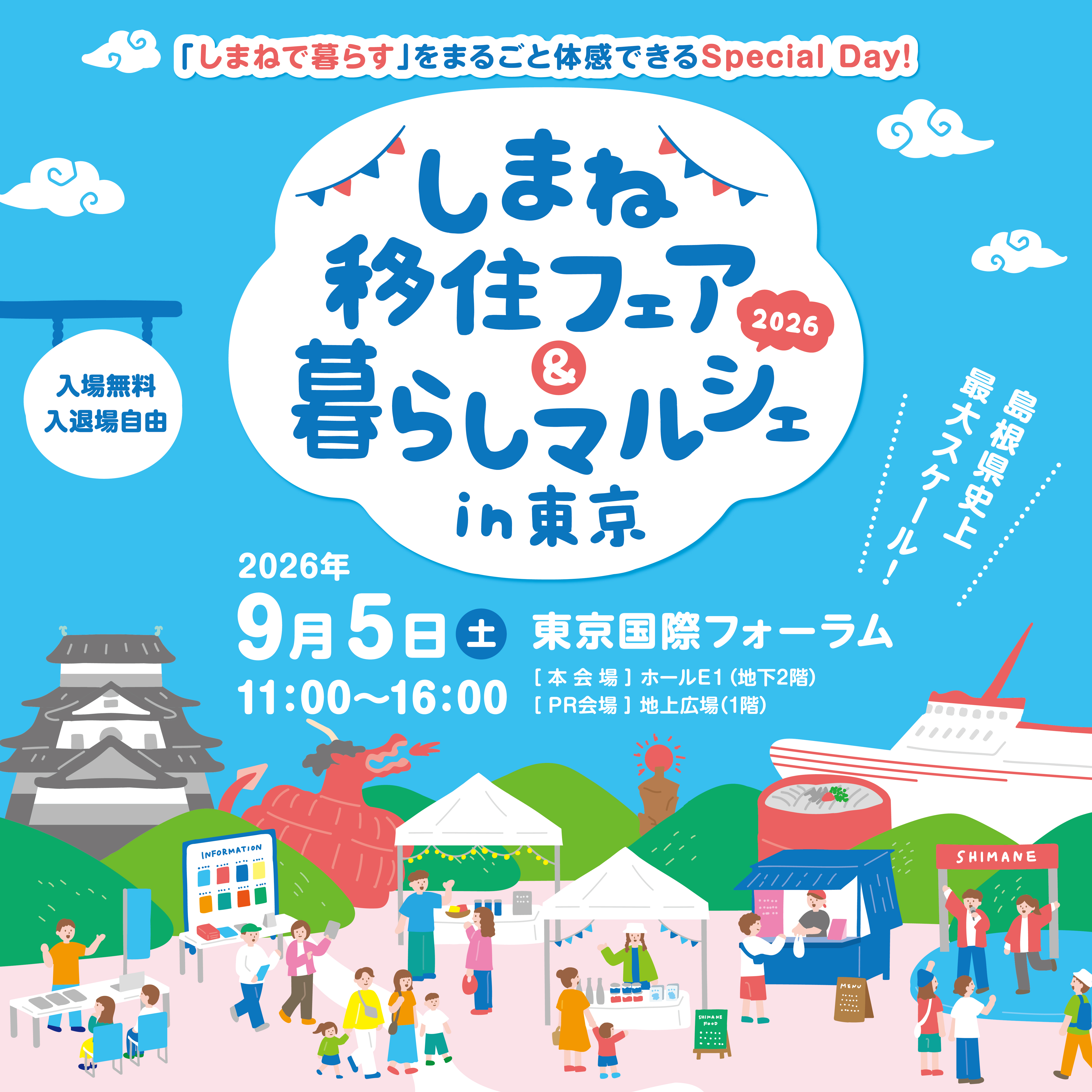 【バナー正方形】しまね移住フェア&暮らしマルシェ2026in東京