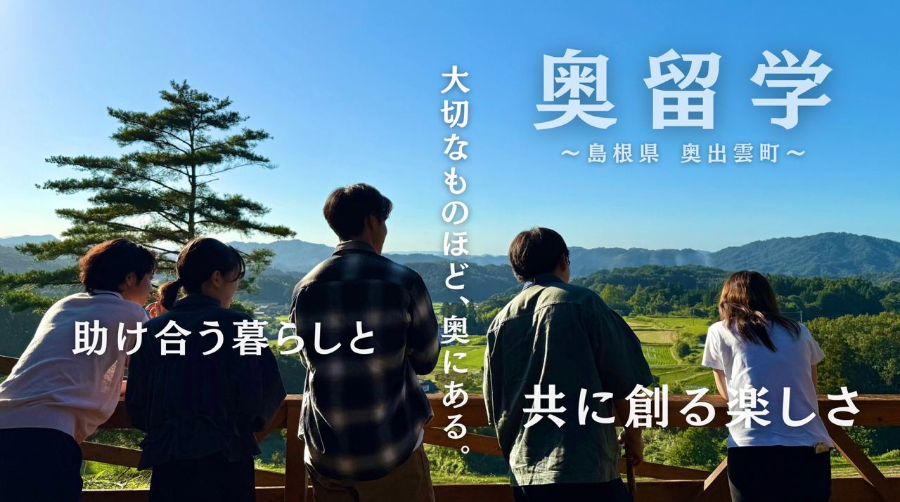【奥留学】横長バナー
