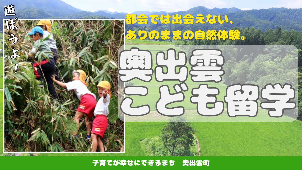 こども留学
