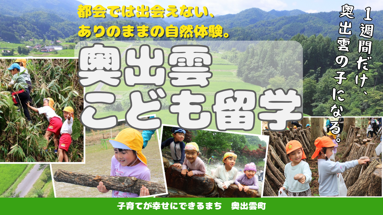 こども留学