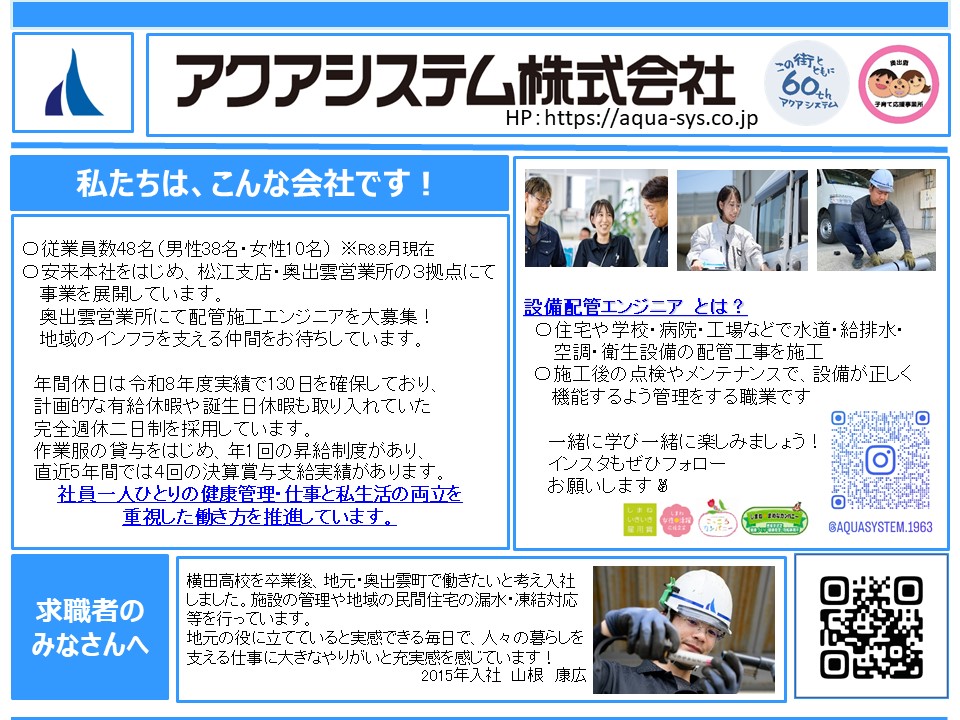アクアシステム
