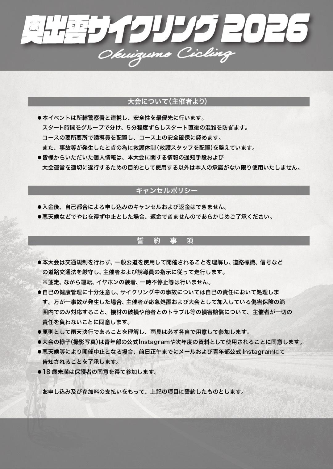 サイクリングチラシ表 (2)