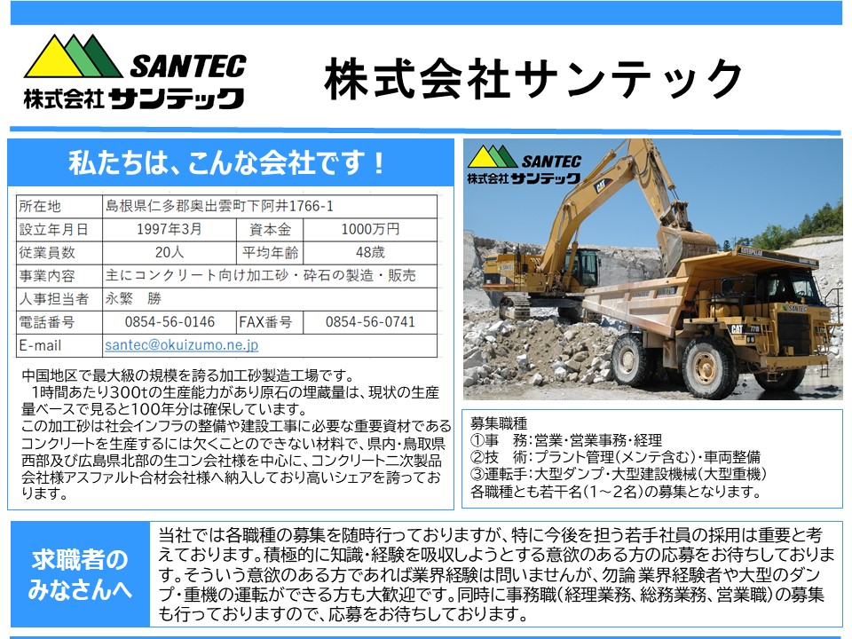 サンテック