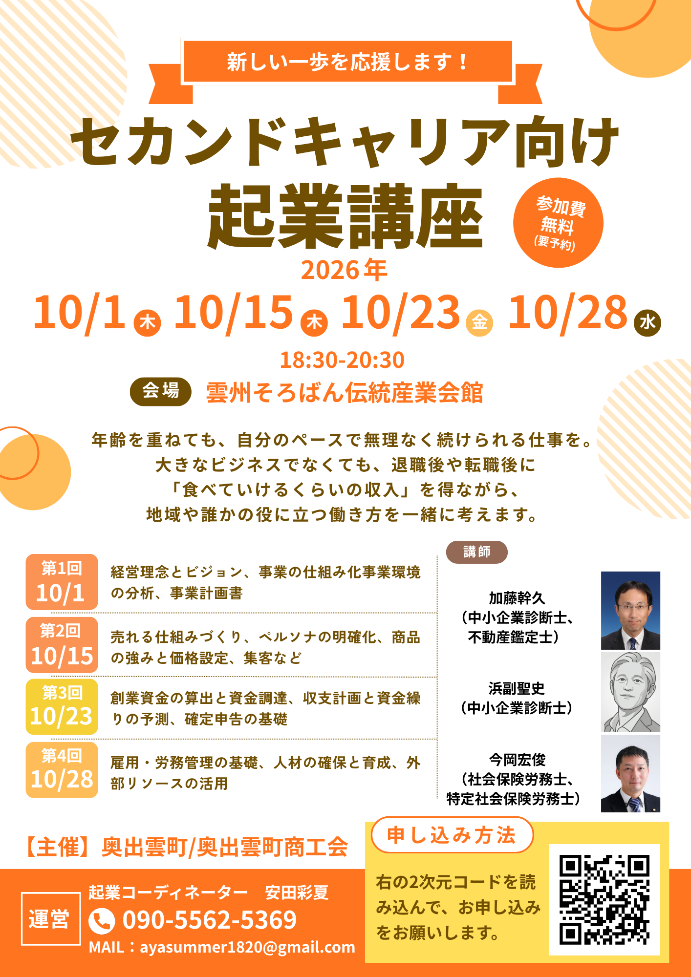 セカンドキャリア向け起業講座