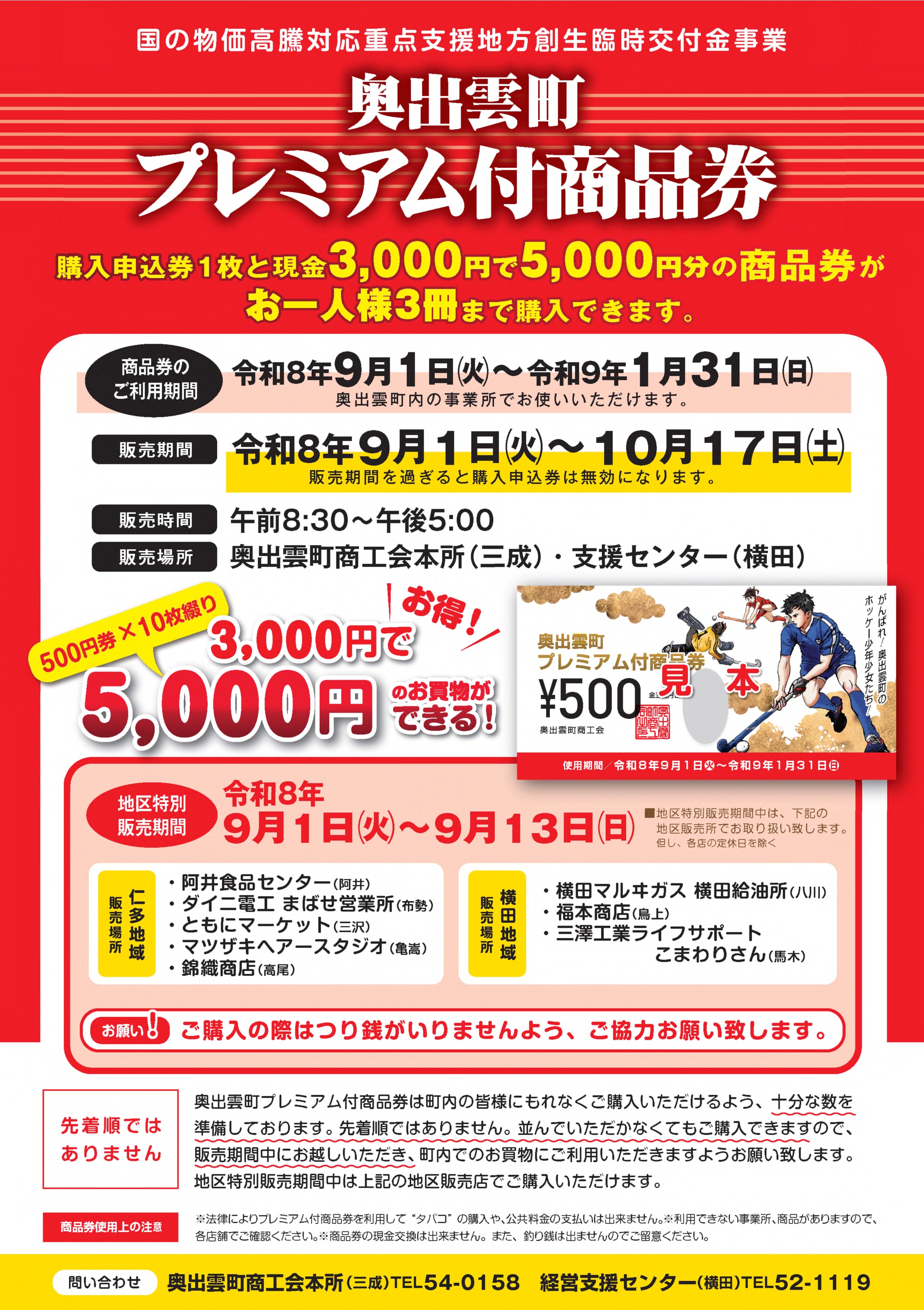 チラシ(商品券のご利用)-修正送信用_1