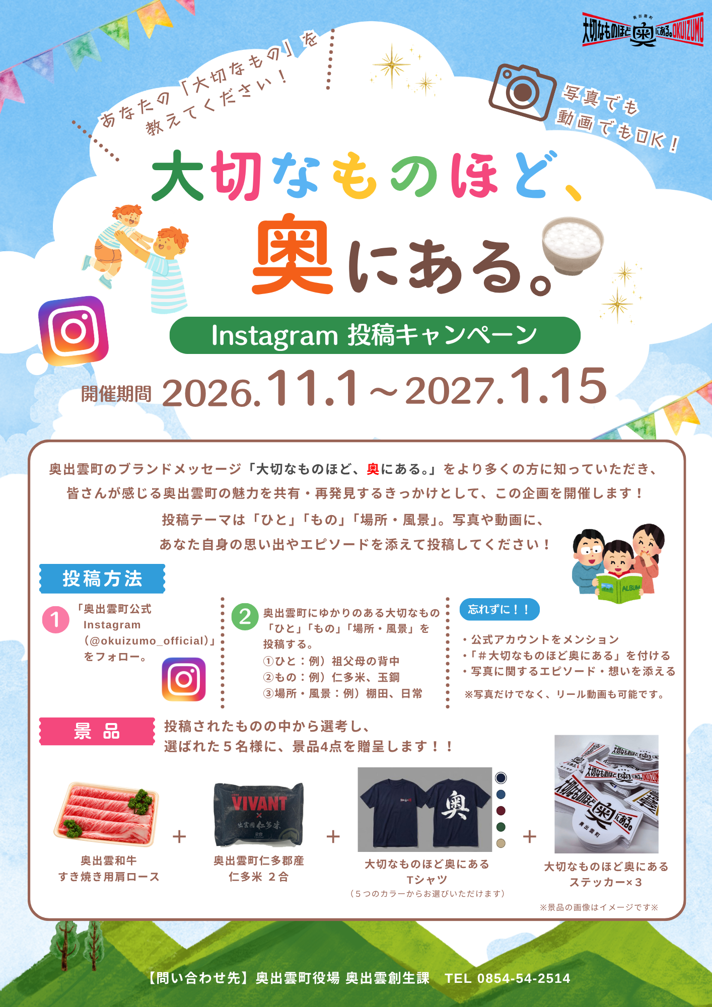 大切なものほど奥にある