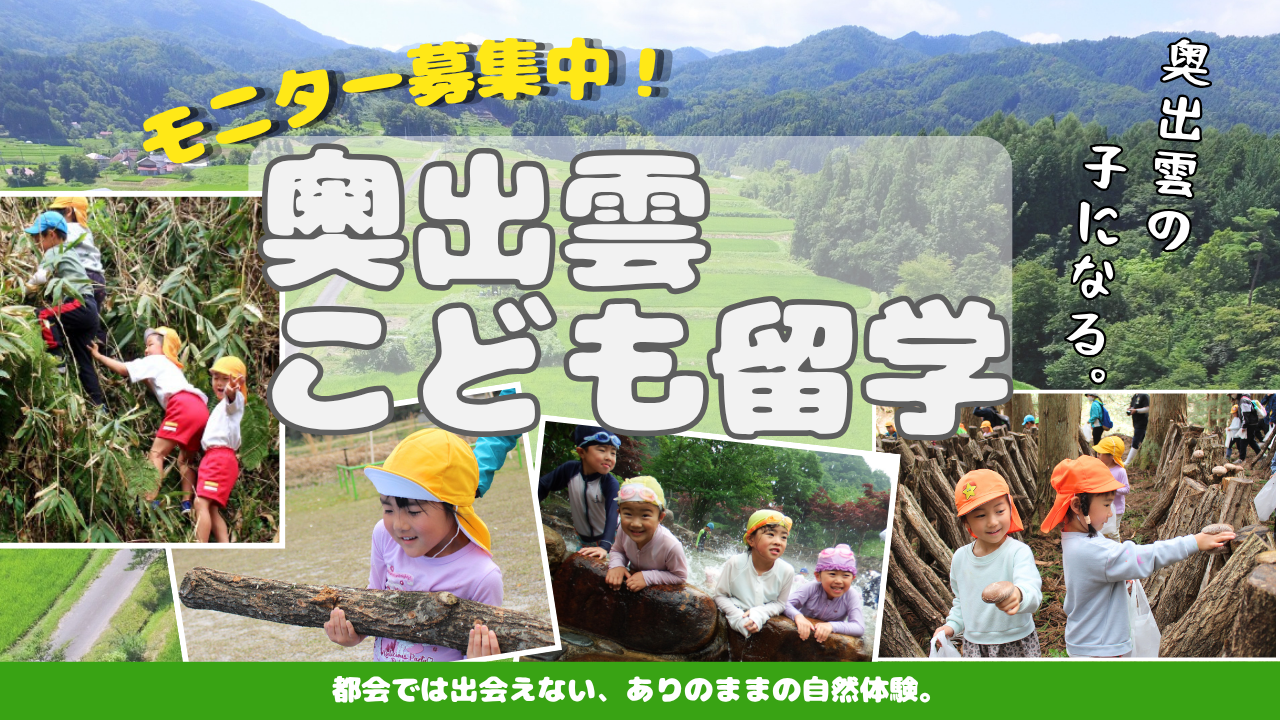 モニター募集中!