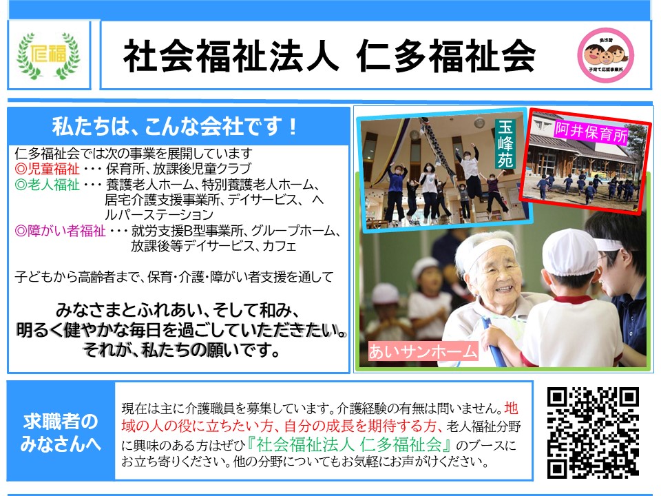 仁多福祉会