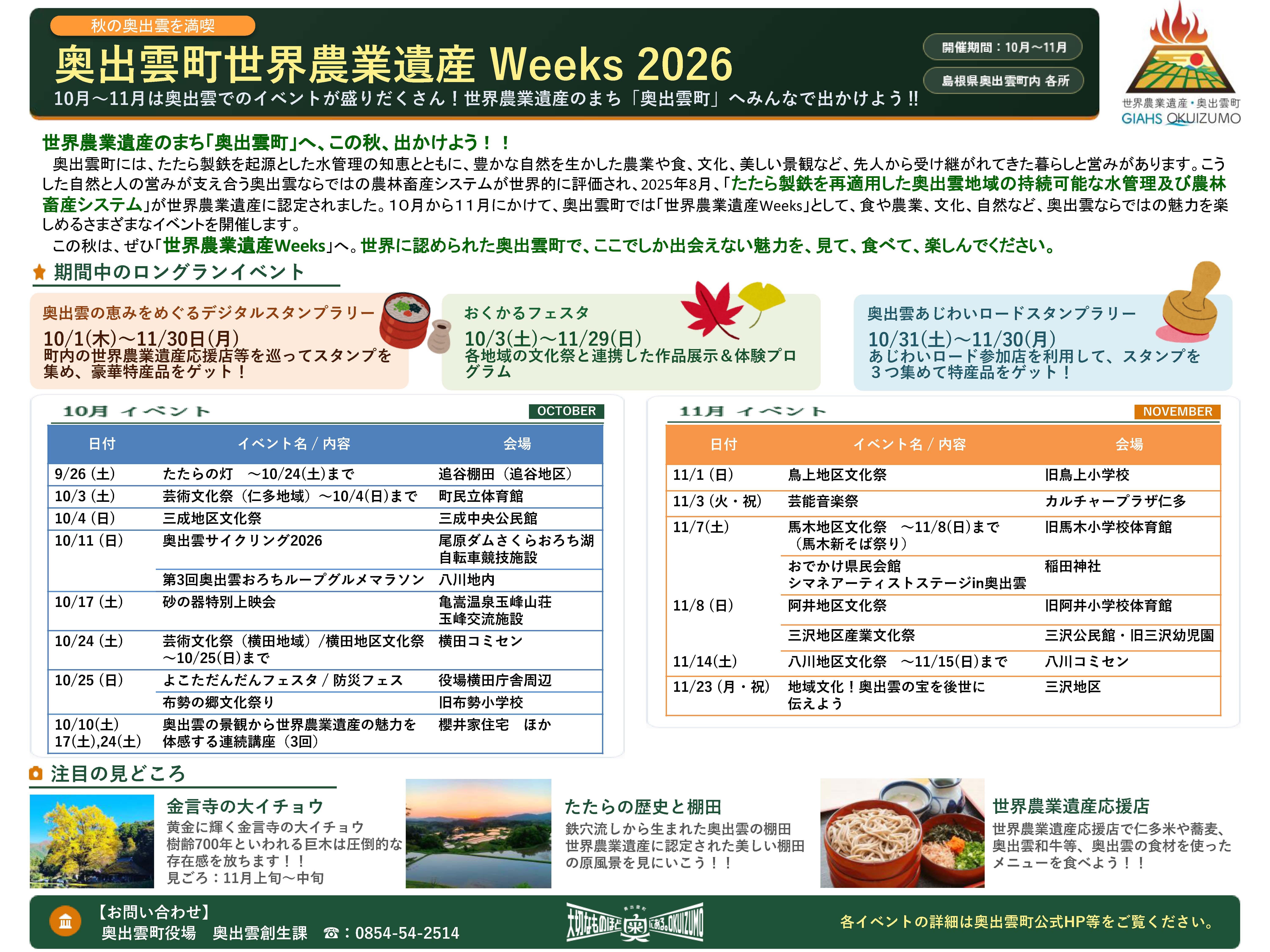 奥出雲世界農業遺産 Weeks 2026 チラシ