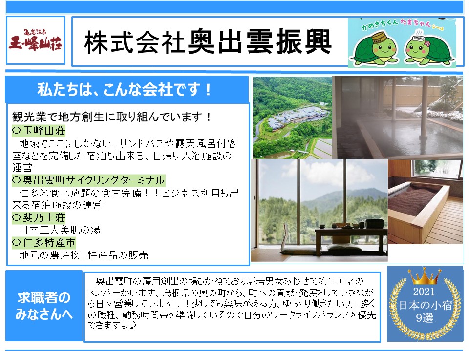 奥出雲振興