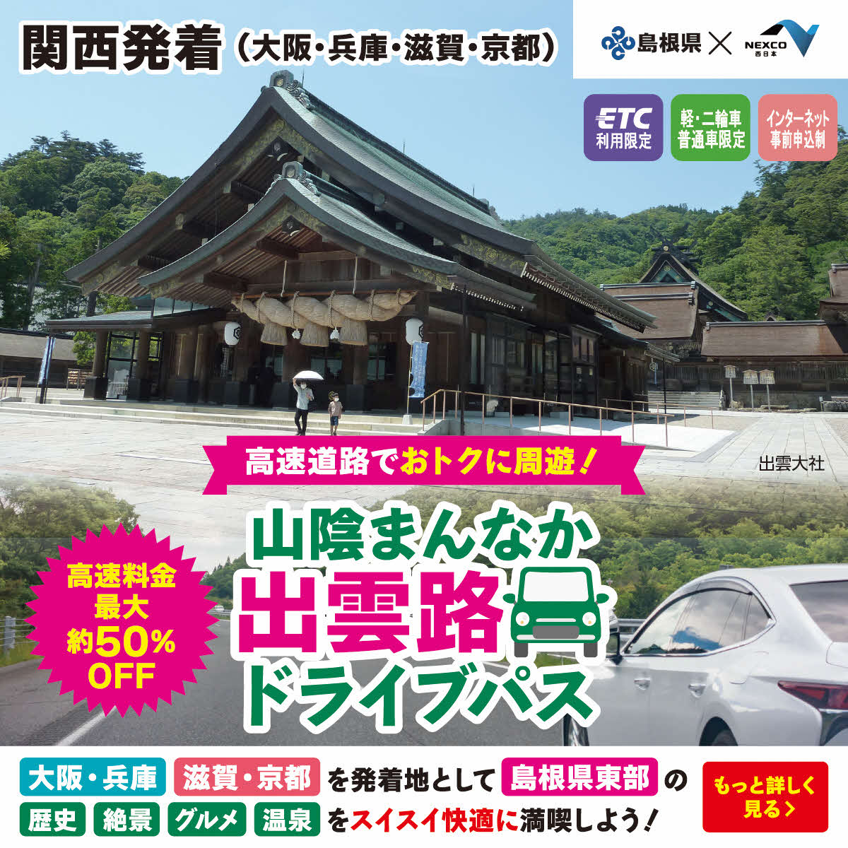 山陰まんなか出雲路ドライブパス出雲大社_1200_1200px