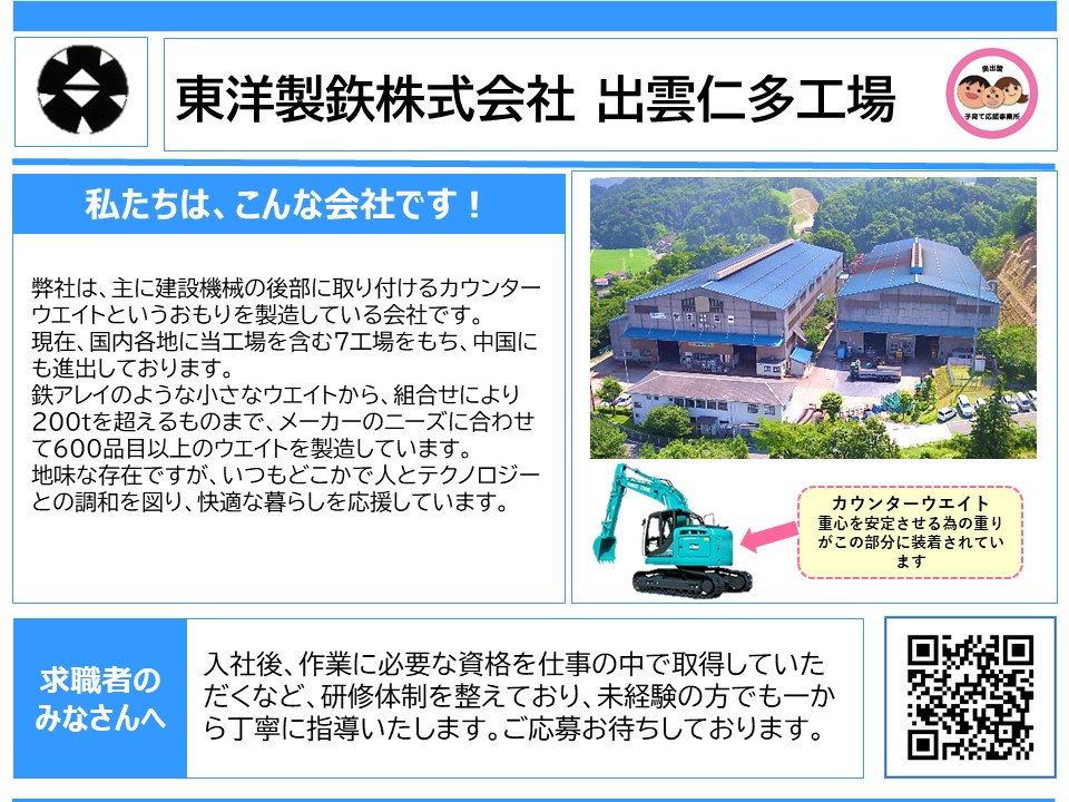 東洋製鉄