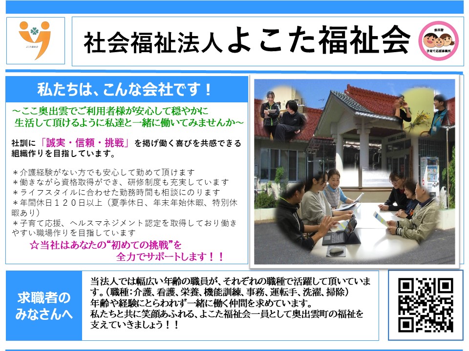 橫田福祉会