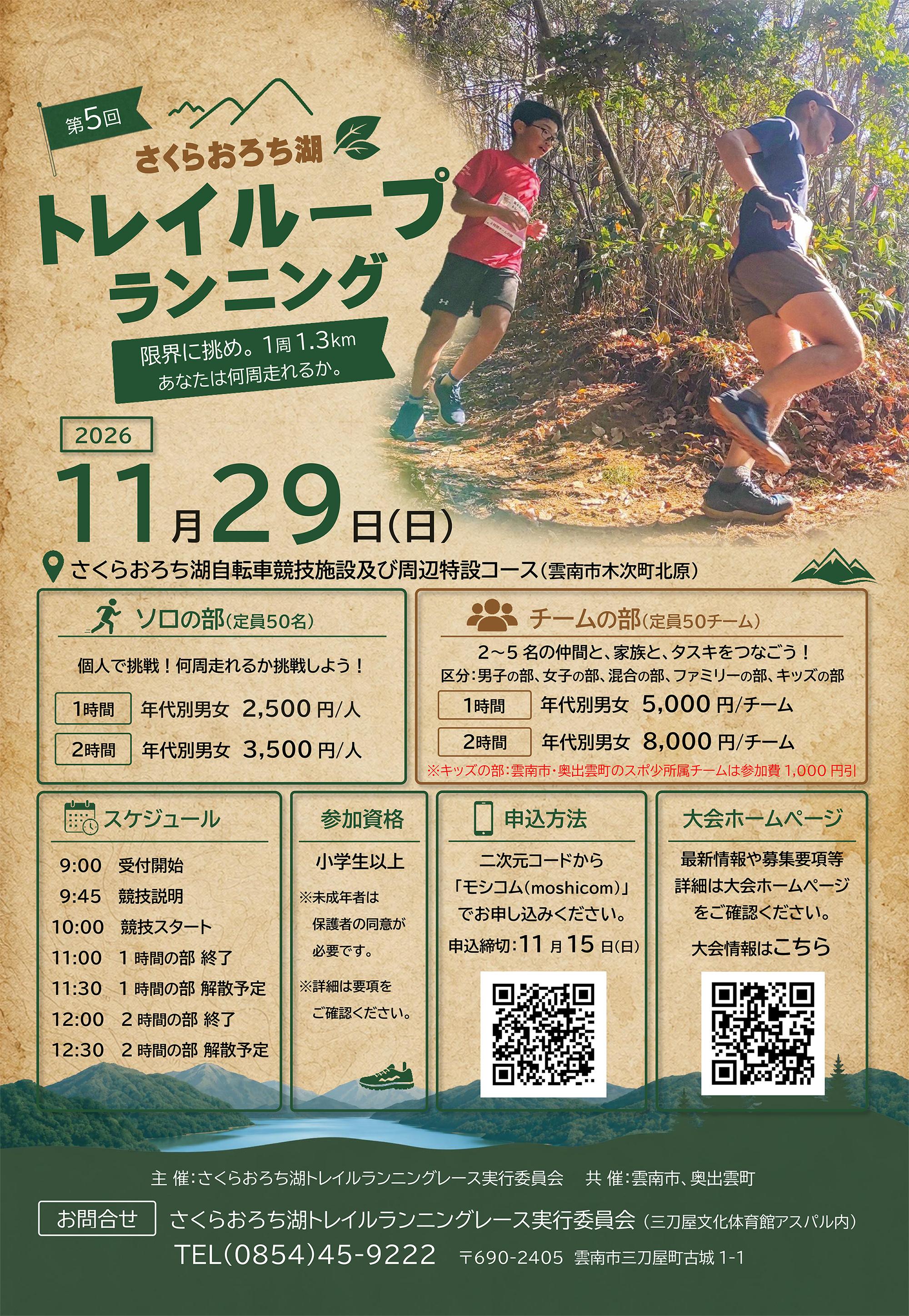 第5回トレイループチラシ_2026