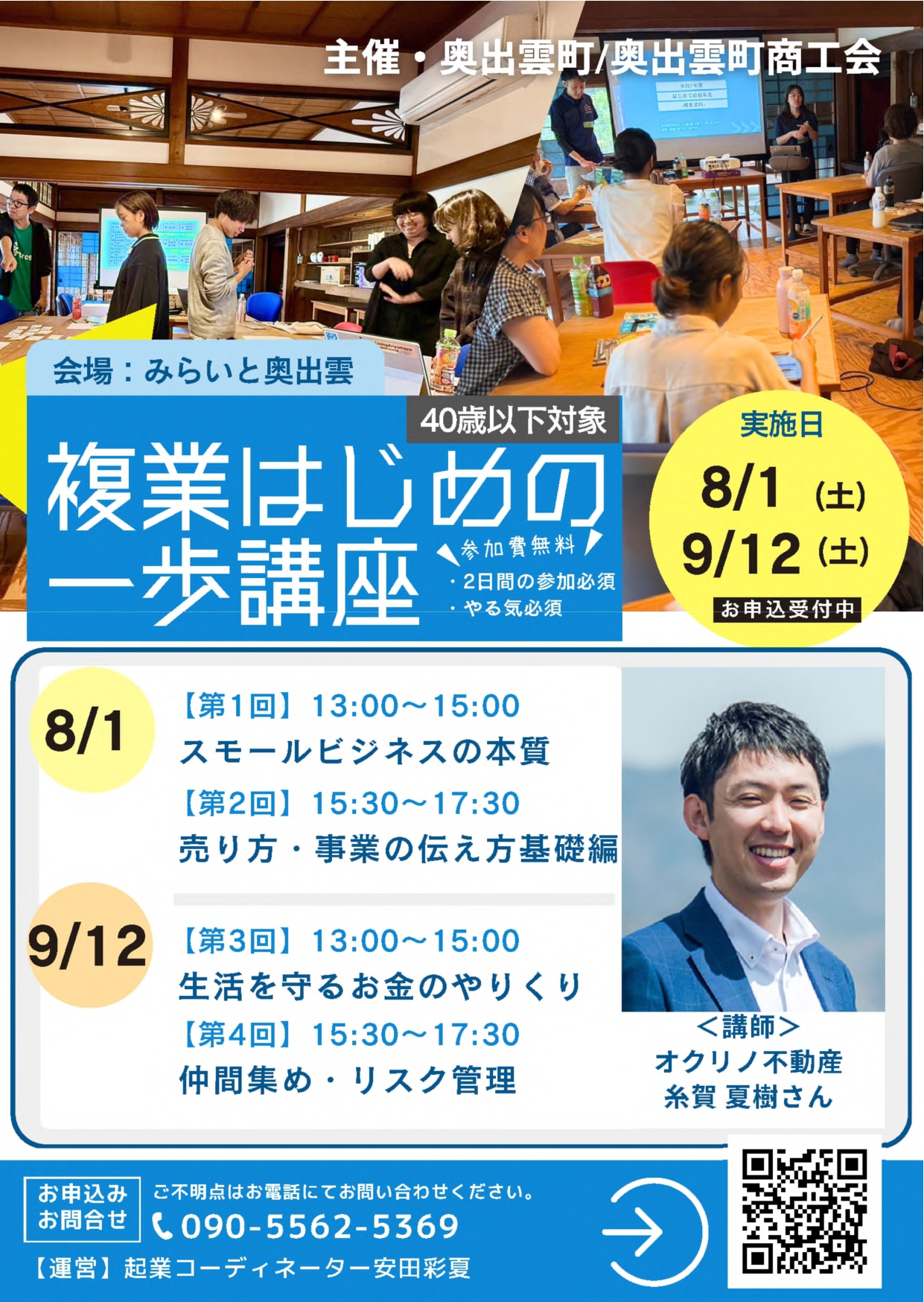 複業はじめの一歩(フライヤー)