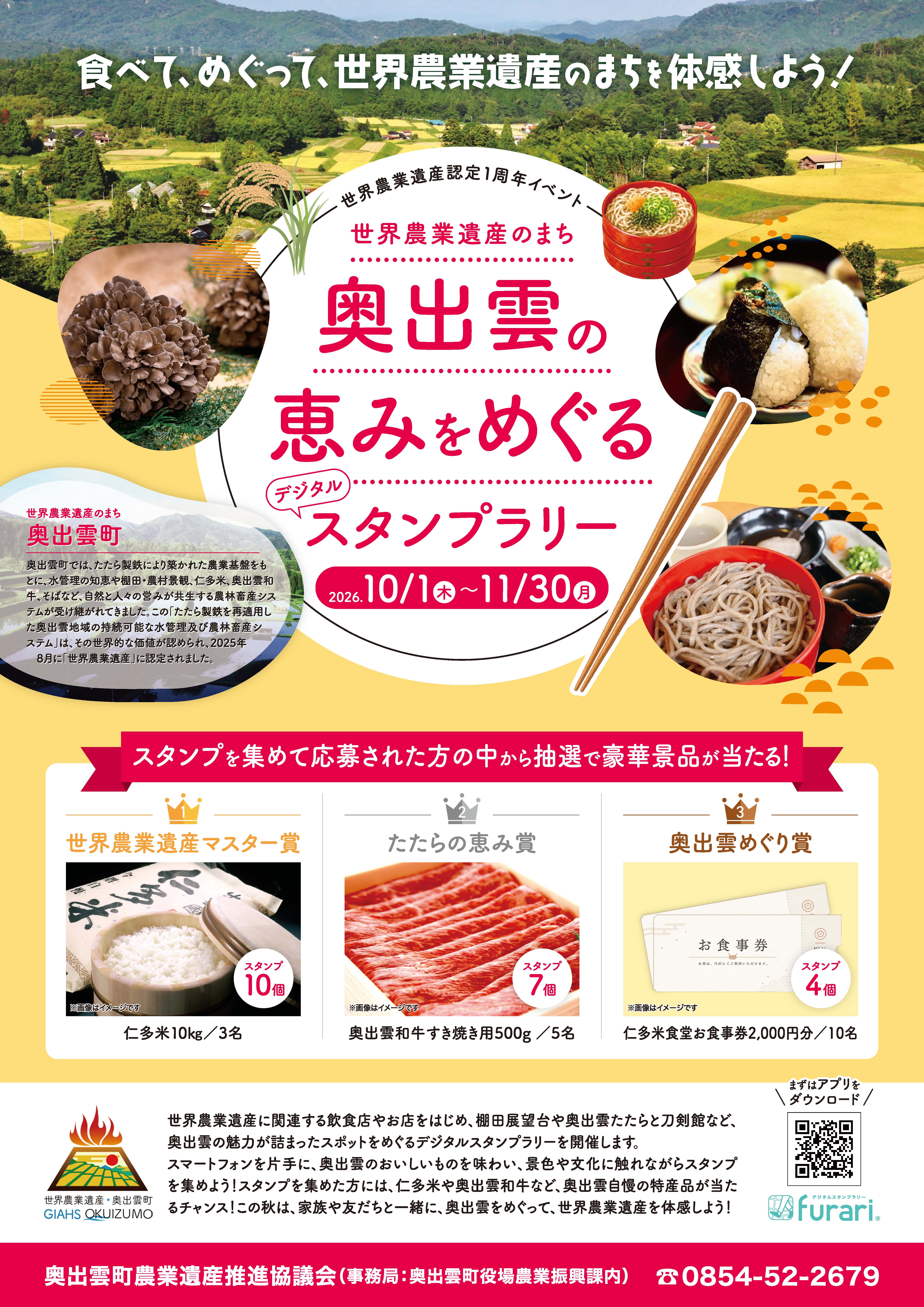 A4chirashi_omo_okuizumo_