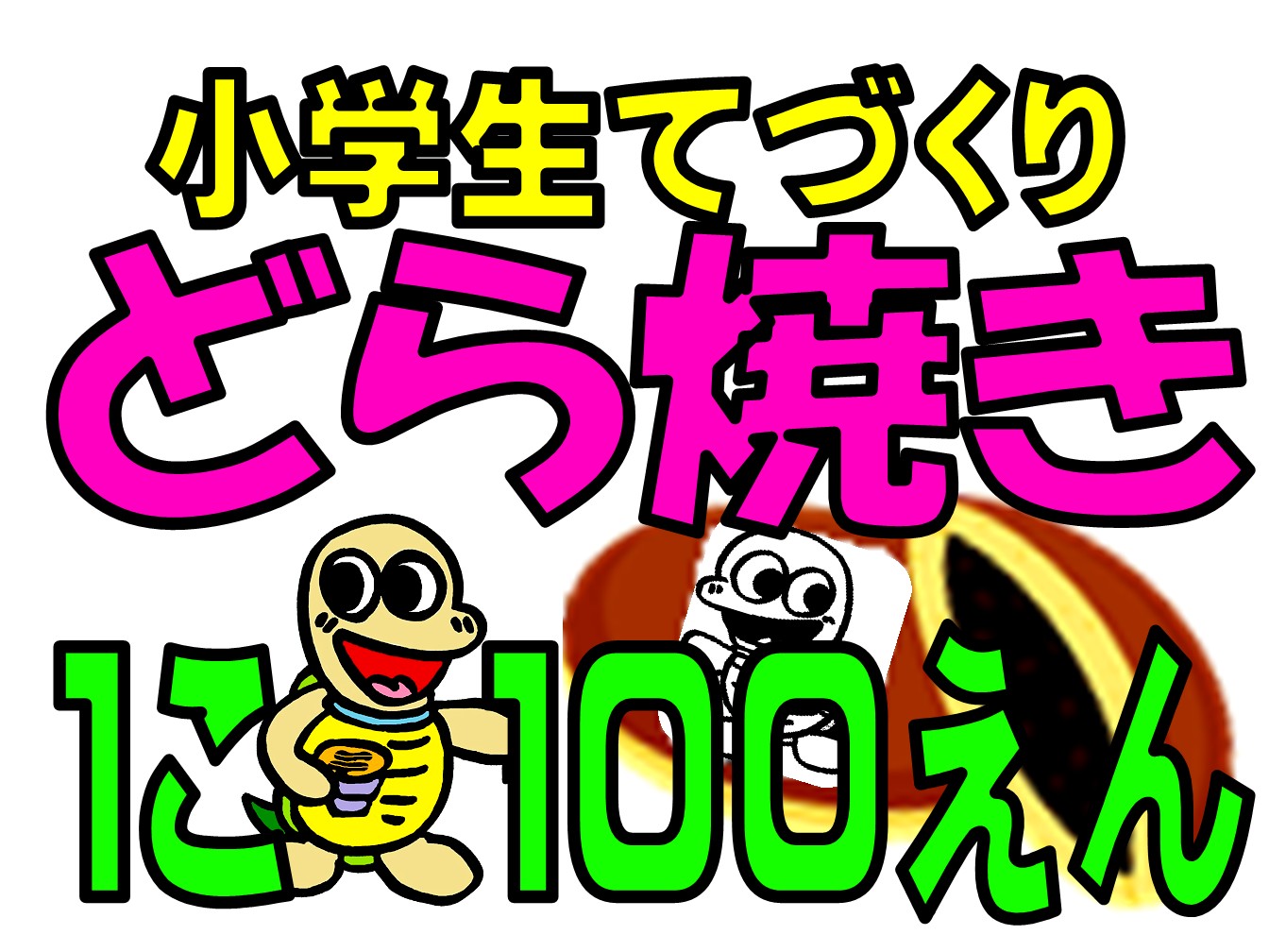 dorayaki4