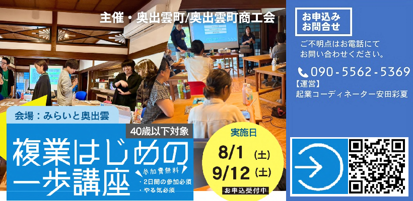 複業はじめの一歩講座