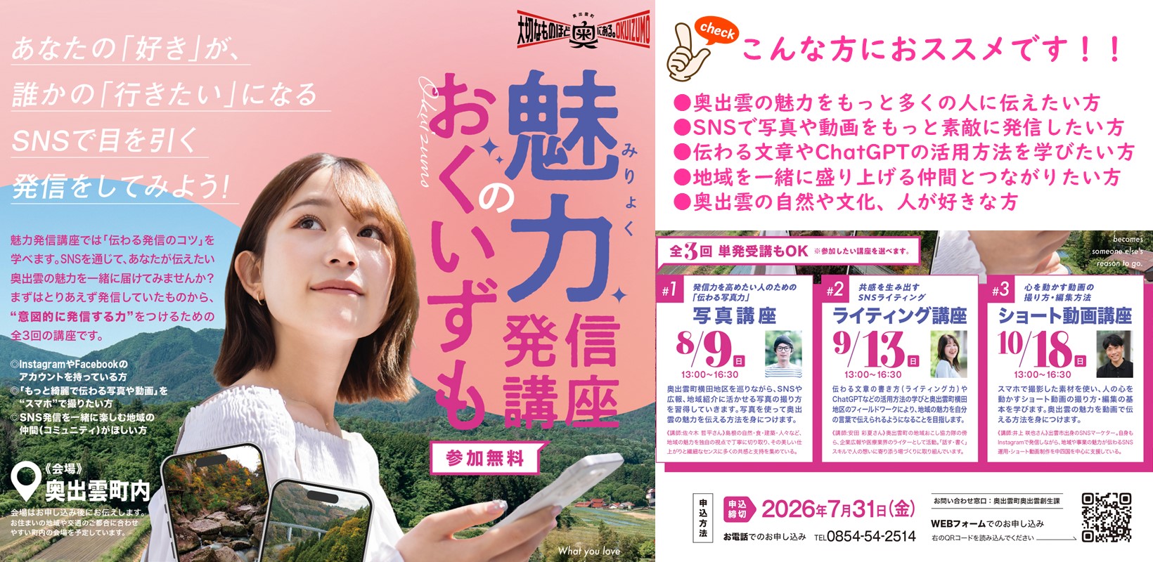 おくいずもの魅力発信講座