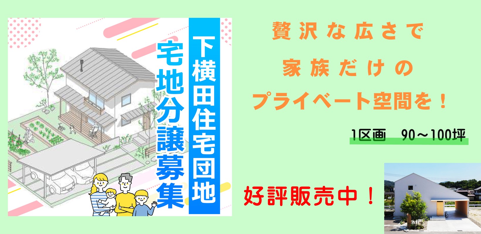 随時募集下横田住宅団地