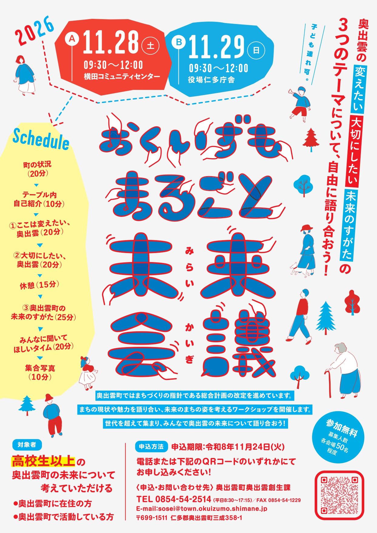 okuizumomiraikaigi