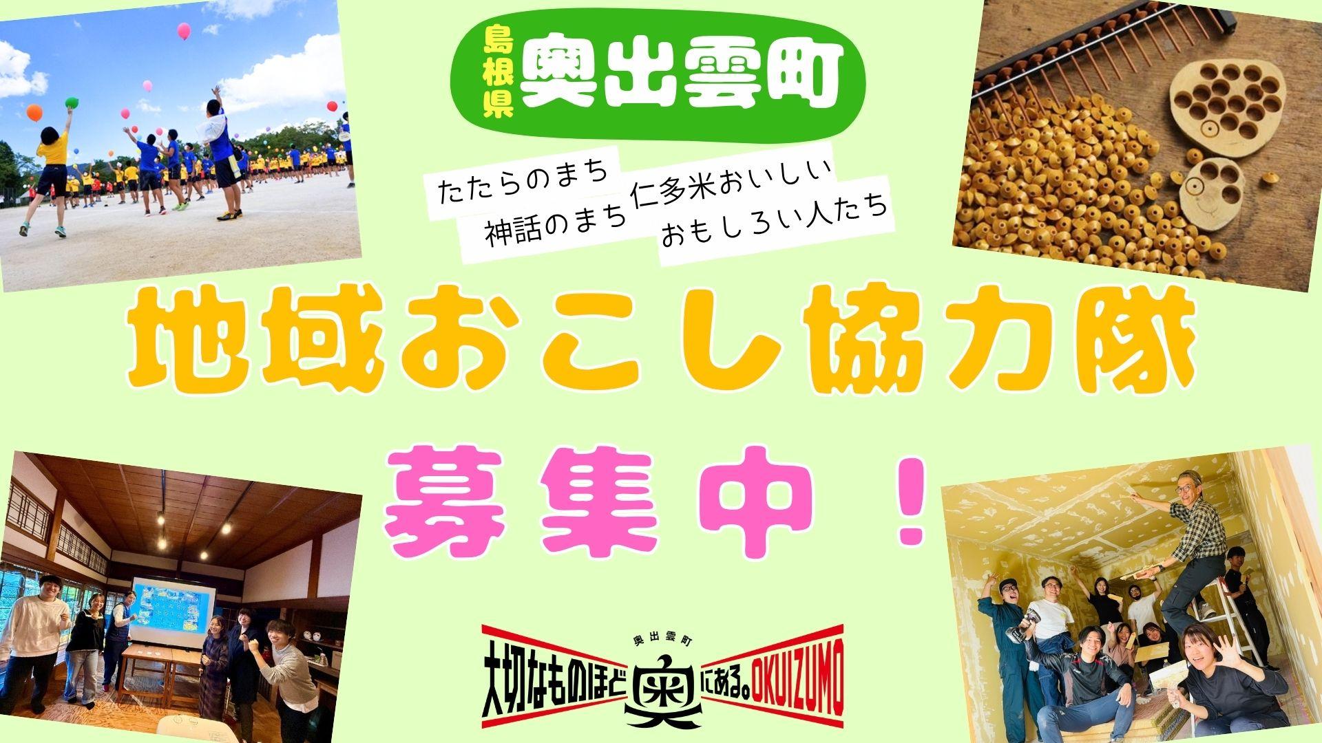 令和9年度地域おこし協力隊募集