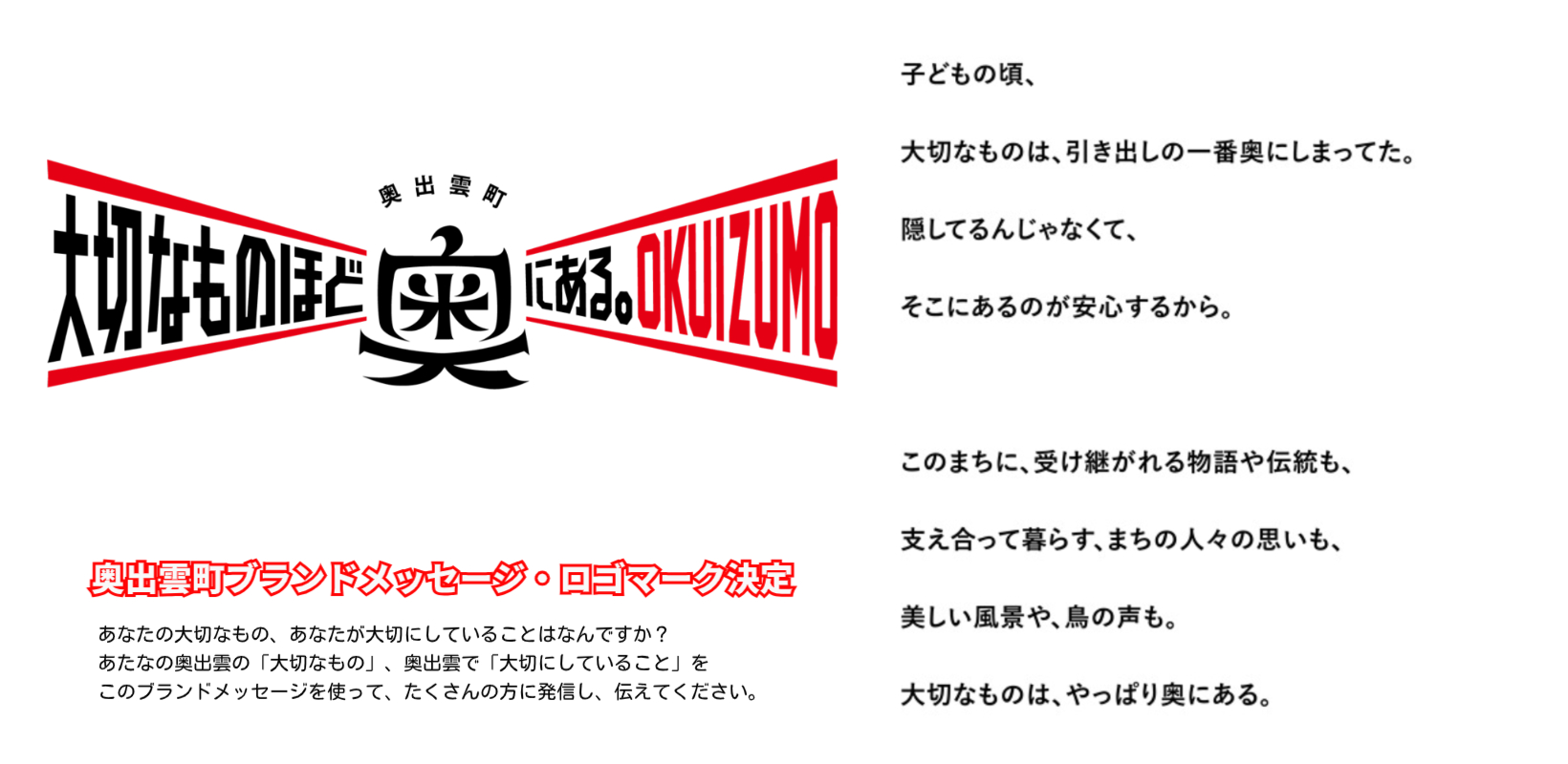 奥出雲町ブランドメッセージ・ロゴマーク決定