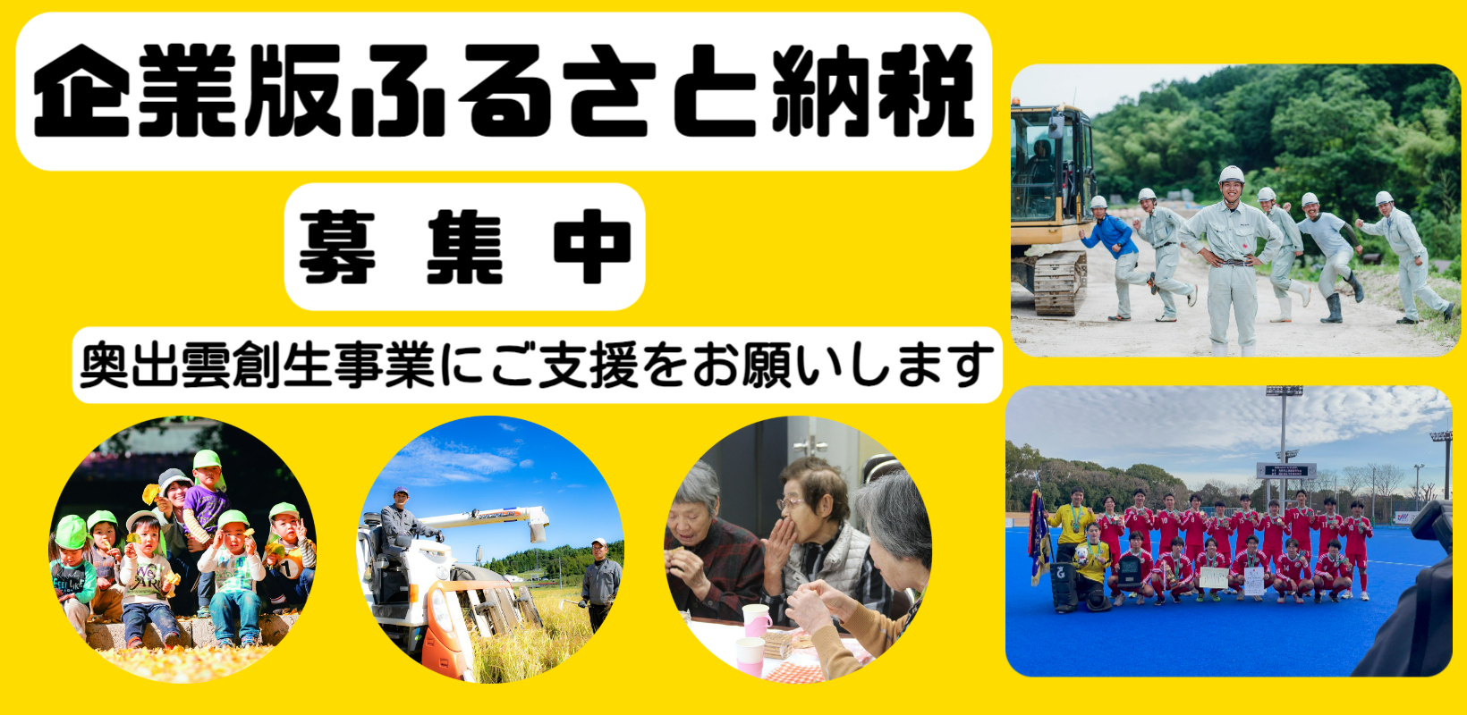 企業版ふるさと納税（地方創生応援税制）の募集について