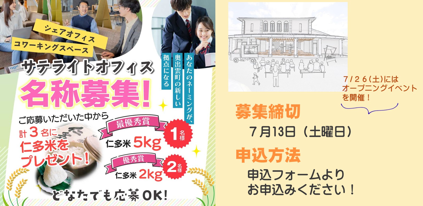 サテライトオフィス名称募集