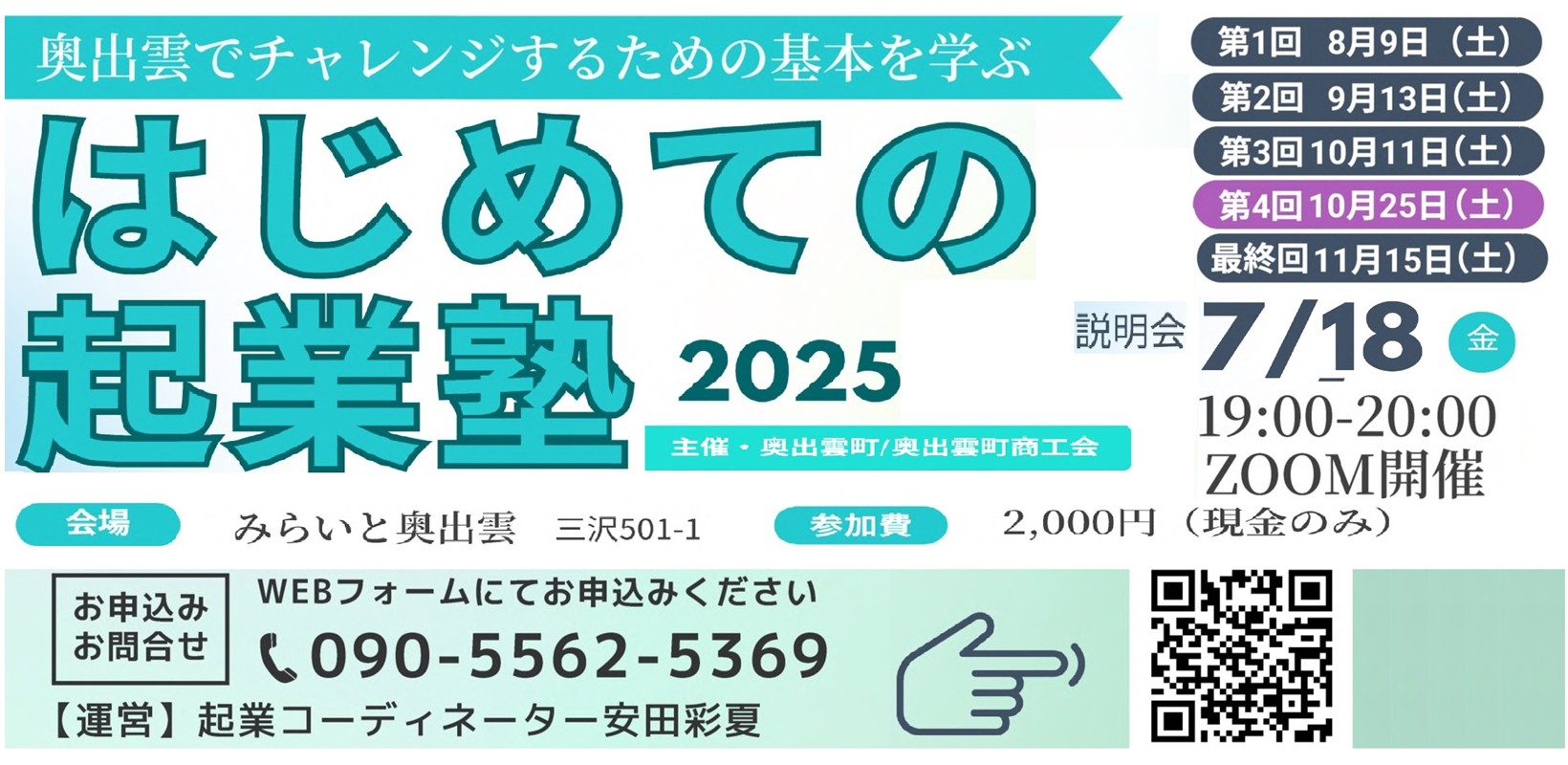 はじめての起業塾参加者募集（町HPバナー）