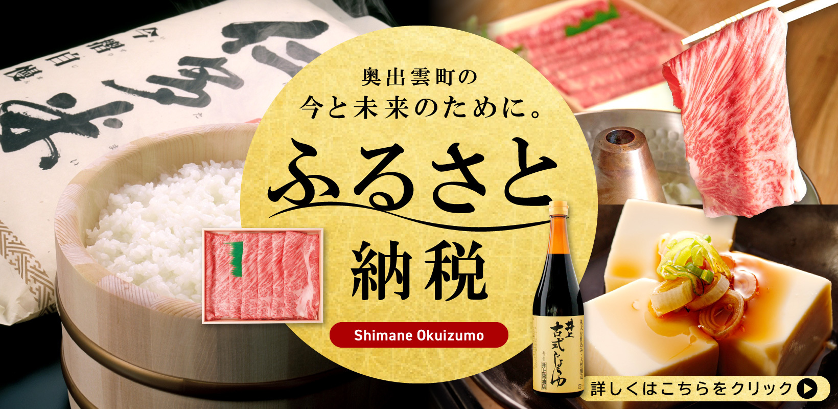 ふるさと納税