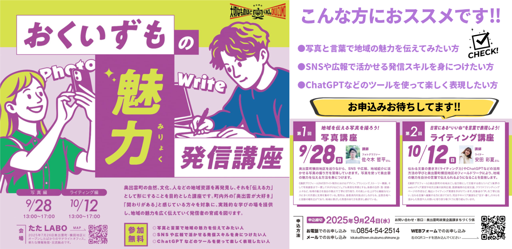 おくいずもの魅力発信講座