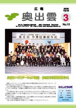 広報　3月号