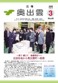 広報　平成21年度3月号