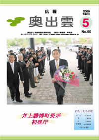 広報　平成21年度5月号