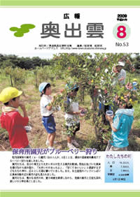 広報8月号