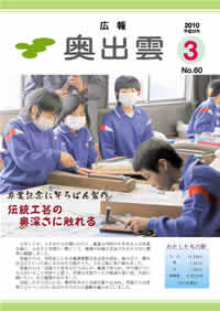 広報　平成22年3月号