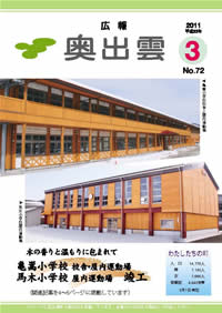 広報　平成23年3月号