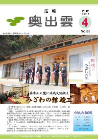 広報　平成24年4月号