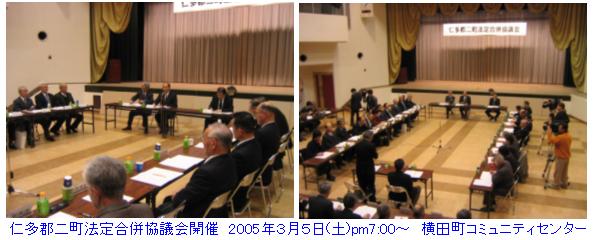 仁多郡二町法廷合併協議会開催