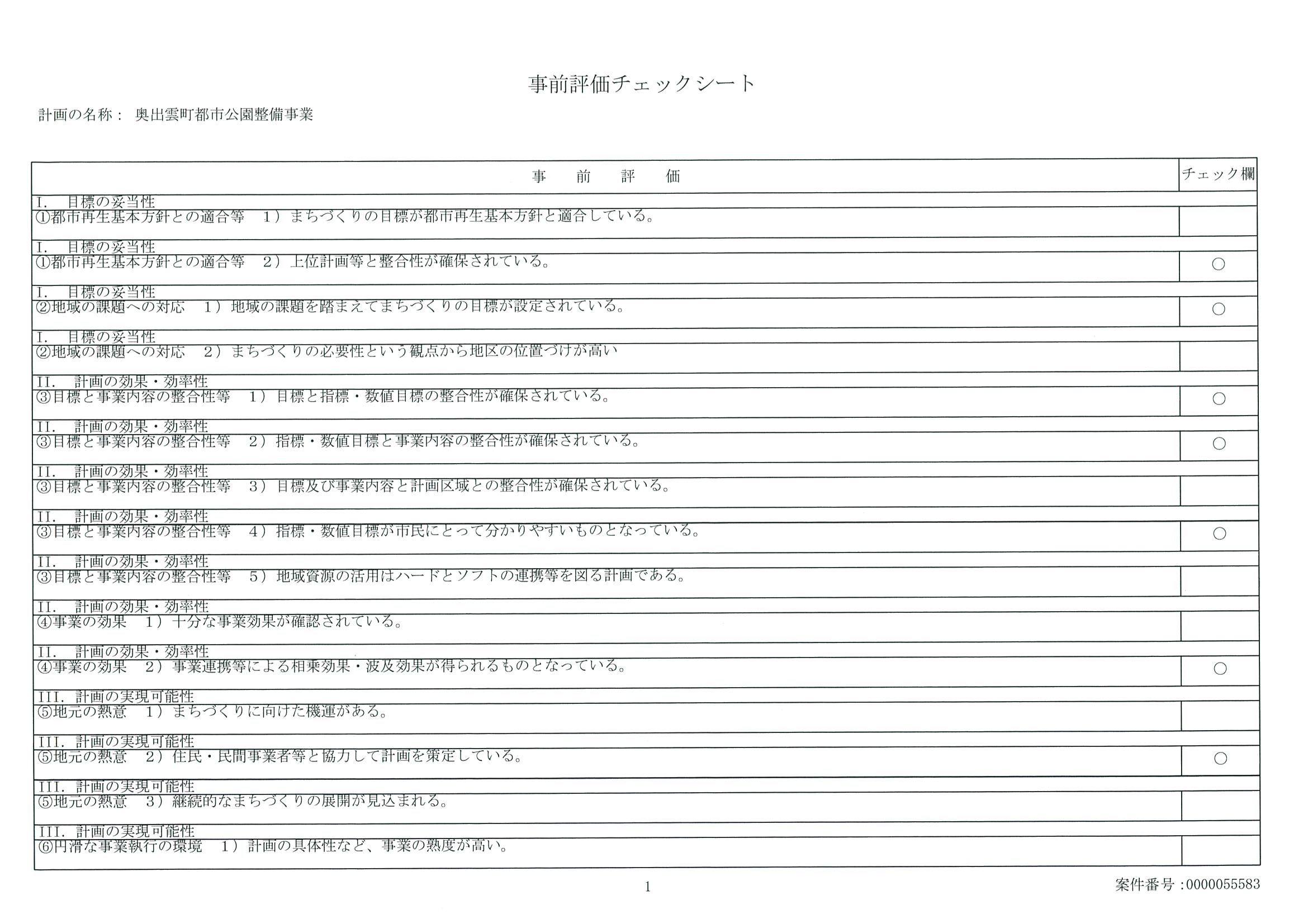 事前評価1