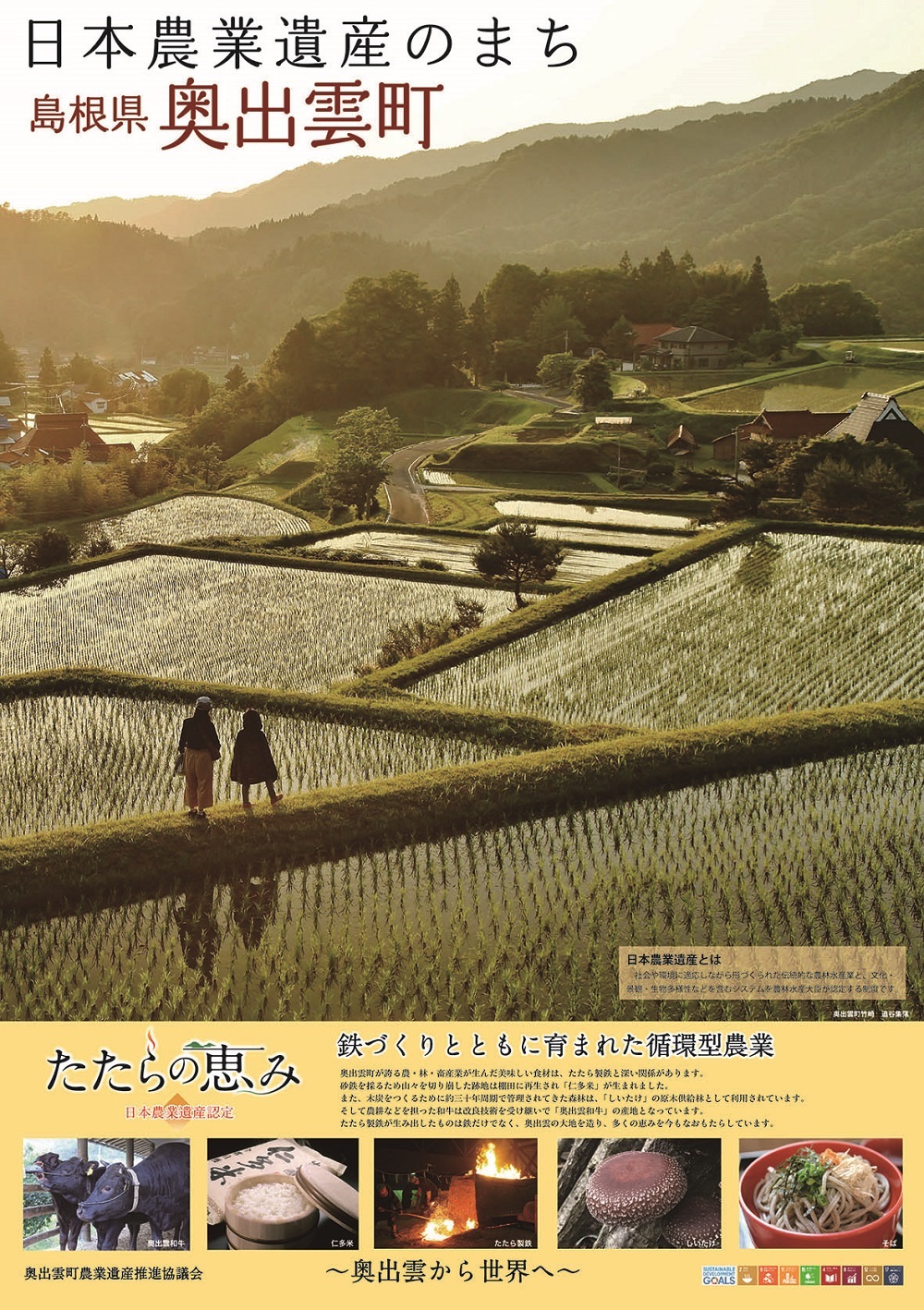 日本農業遺産ポスター