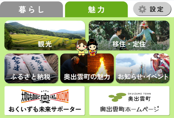 魅力メニュー