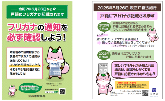 振り仮名チラシ
