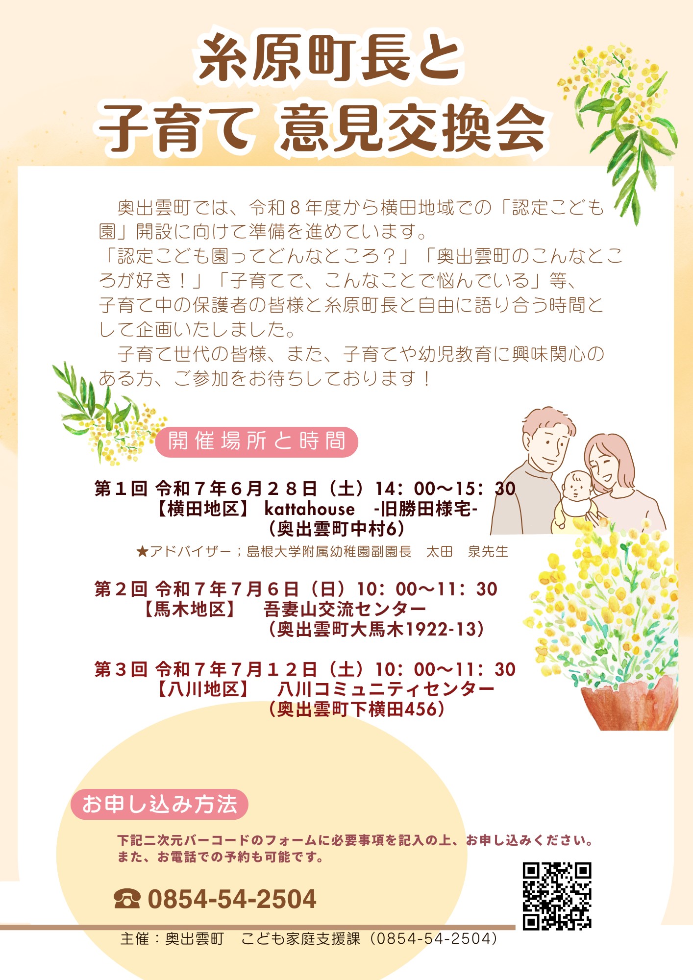 糸原町長と子育て意見交換会