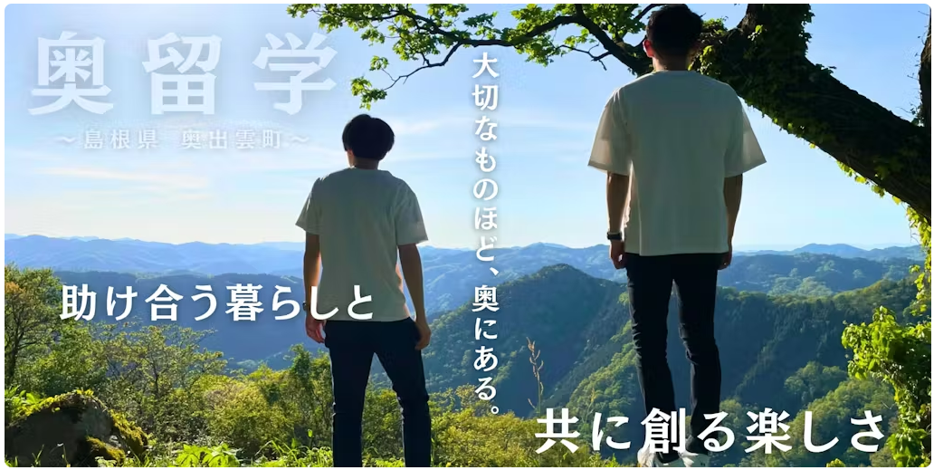 okuryuugaku