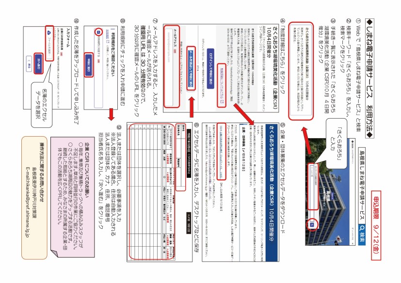 CSRチラシ裏