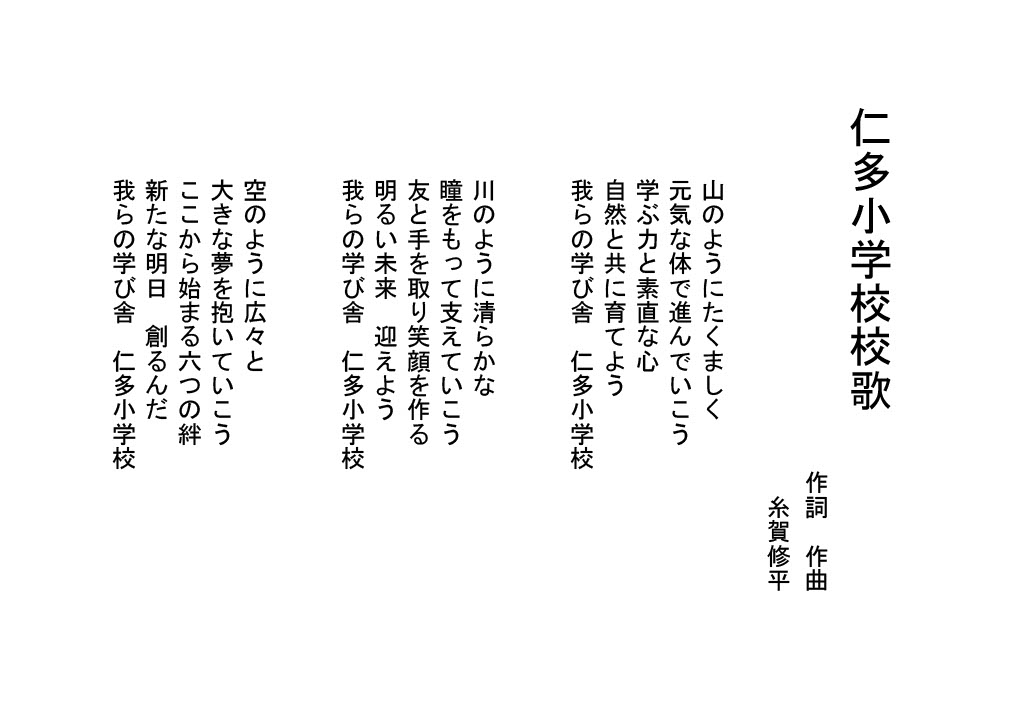 校歌歌詞
